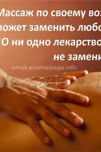Массажистка МИЛА - Фото 2 №695